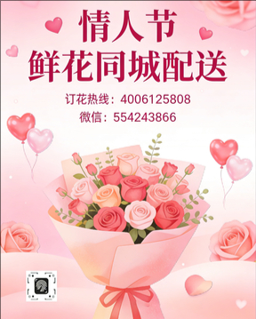 巢湖庐江县情人节鲜花同城配送