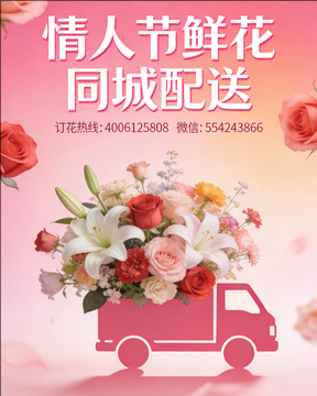 巢湖庐江县情人节鲜花同城配送