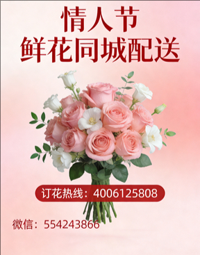 巢湖庐江县情人节鲜花同城配送